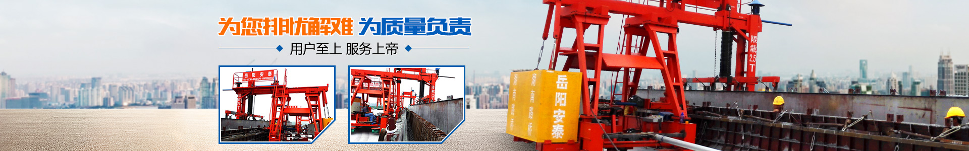 岳陽安泰重工科技股份有限公司 - 岳陽起重機(jī)|岳陽電梯安裝|岳陽起重電磁鐵 岳陽安泰重工科技股份有限公司 - 岳陽起重機(jī)|岳陽電梯安裝|岳陽起重電磁鐵